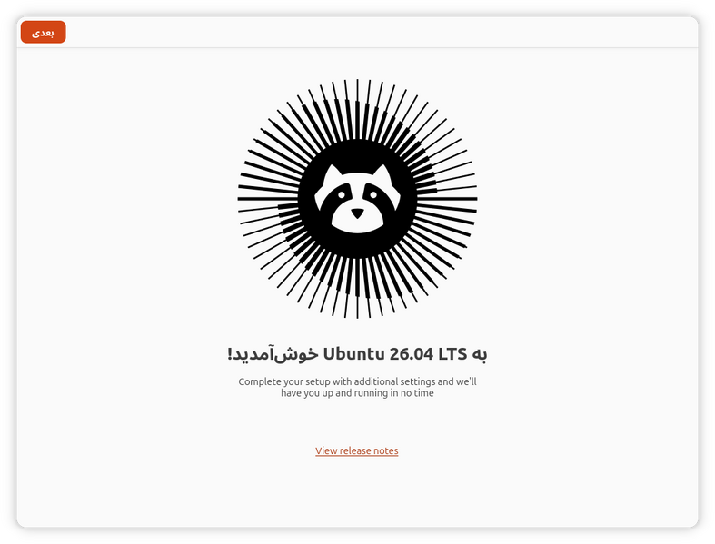 پرونده:Gnome-initial-setup view-changlog.png