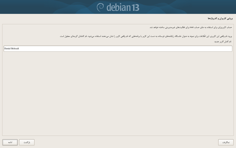 پرونده:Debian-install-user-name.png