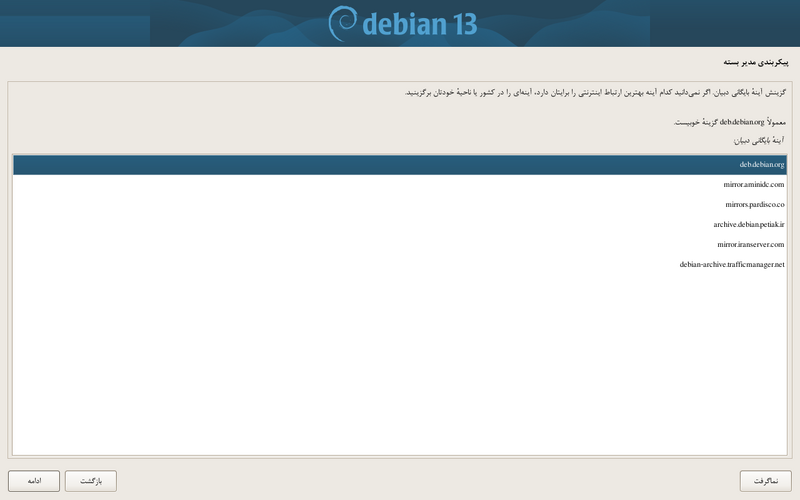 پرونده:Debian-install-select-mirror.png
