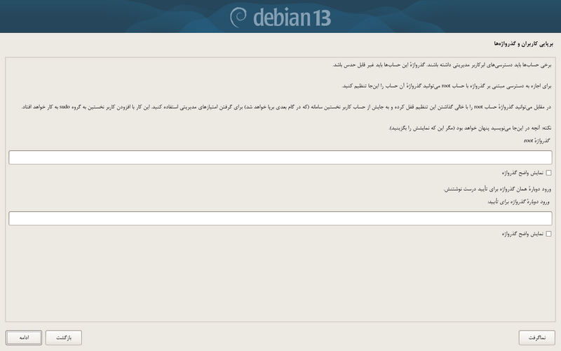 پرونده:Debian-install-root.png