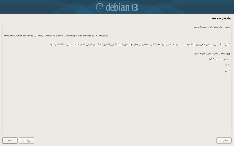 پرونده:Debian-install-scan.png