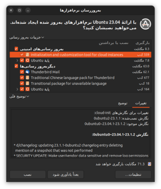 به‌روز رسان نرم‌افزارها - فهرست بسته‌ها