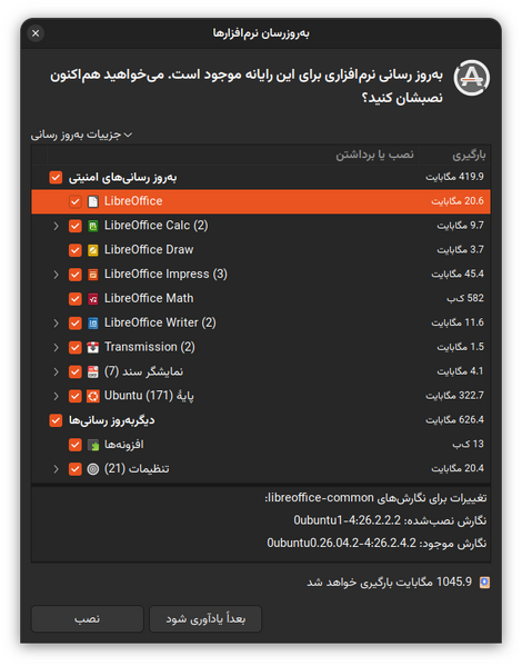 پرونده:Software Updater-Packages.png