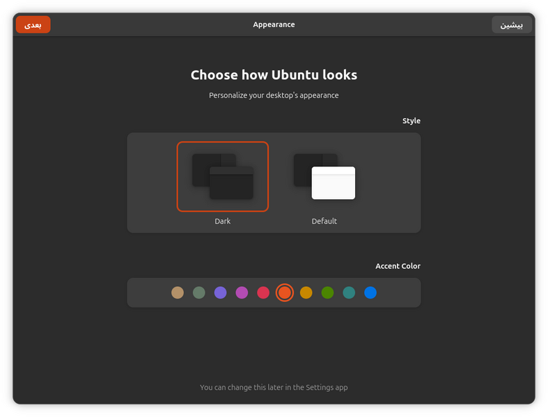 پرونده:Gnome-initial-setup select-look.png