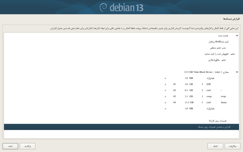 پرونده:Debian-install-verify.png