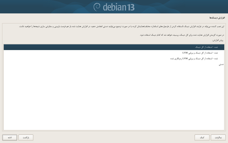 پرونده:Debian-install-partition.png