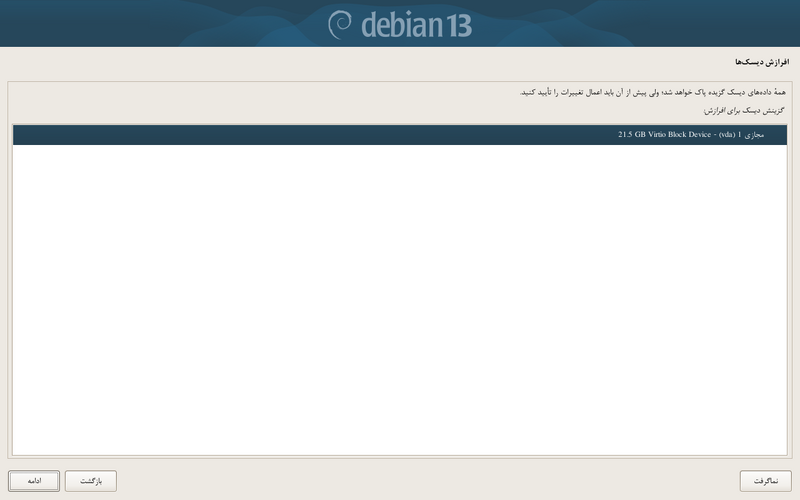 پرونده:Debian-install-disk.png