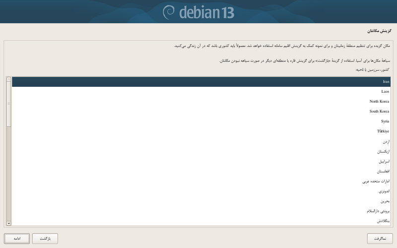 پرونده:Debian-install-location.png