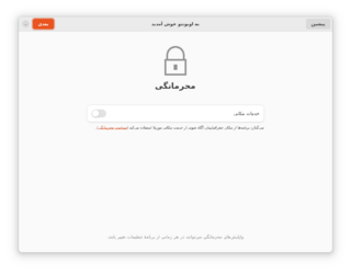 برپاسازی نخستین - محرمانگی